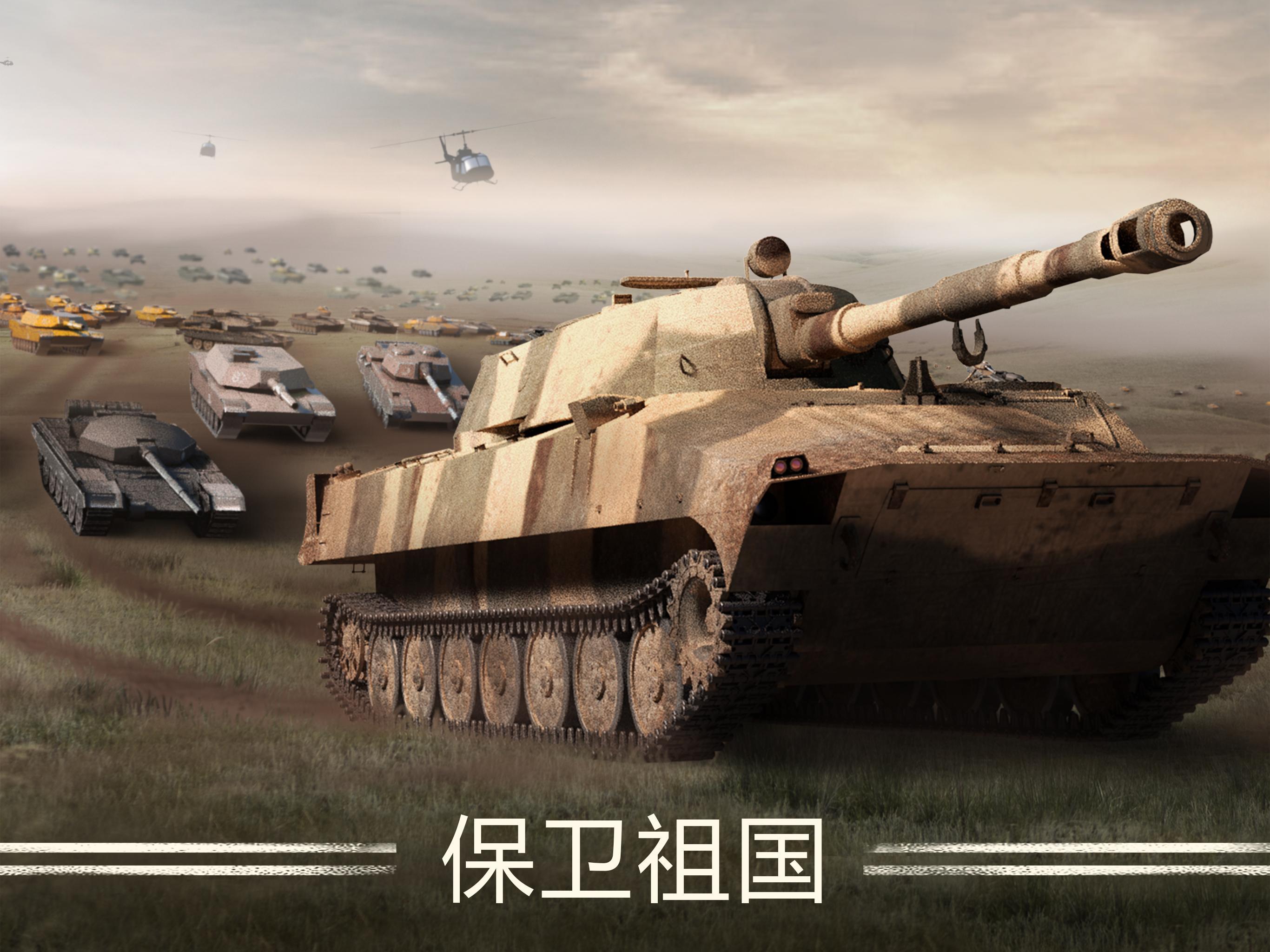 战争机器坦克大战最新版