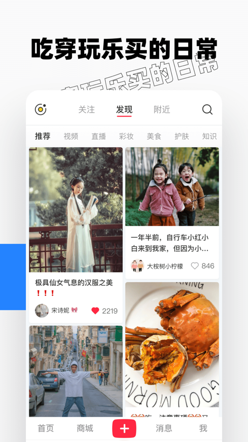 小红书app最新下载