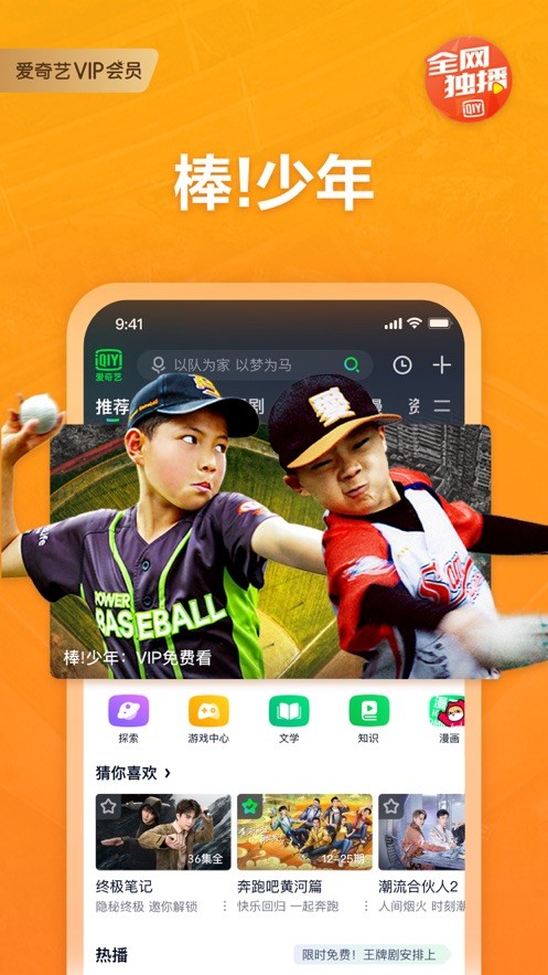 爱奇艺app下载安装手机免费下载