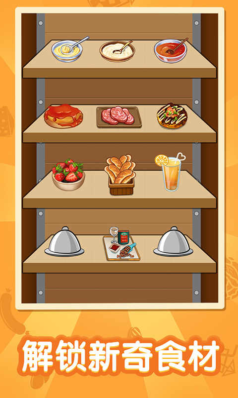 趣味厨房游戏免费版v1.0