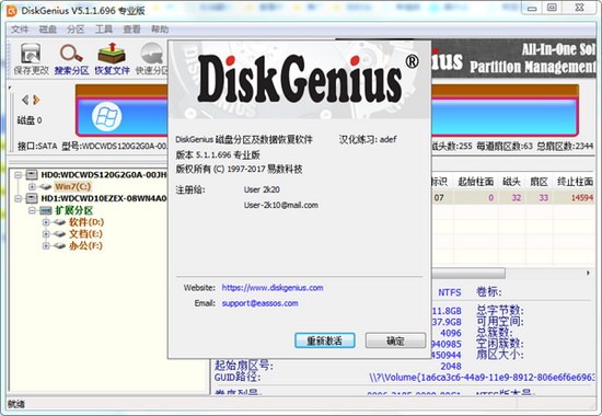 diskgenius绿色版免安装