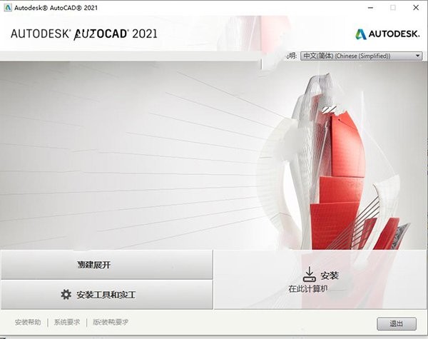 autocad2021中文下载免费版下载