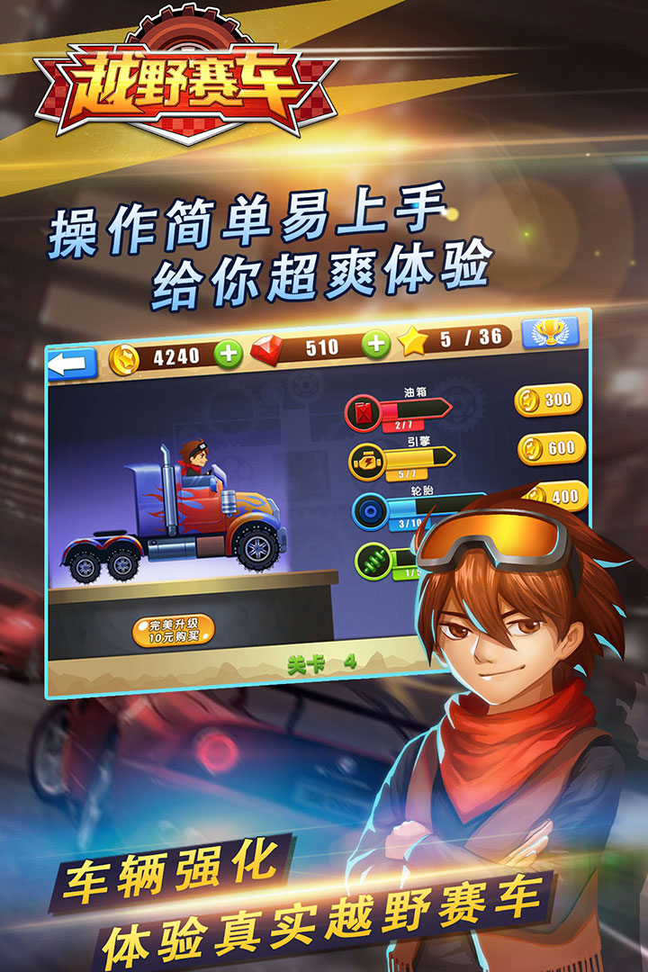 越野小子正版版1.0.0