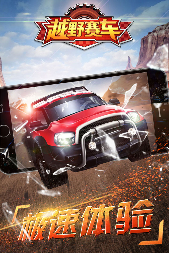 越野小子正版版1.0.0下