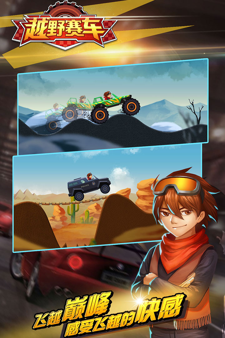 越野小子正版钻石