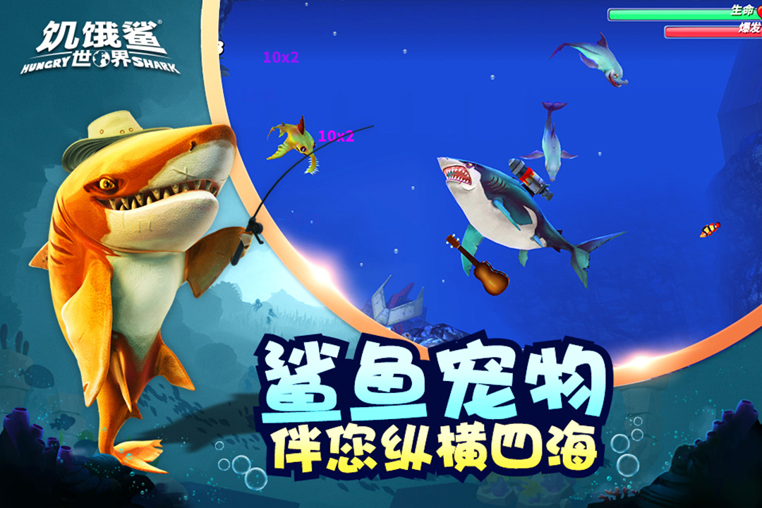 饥饿鲨世界无限游戏珍珠钻石金币下载