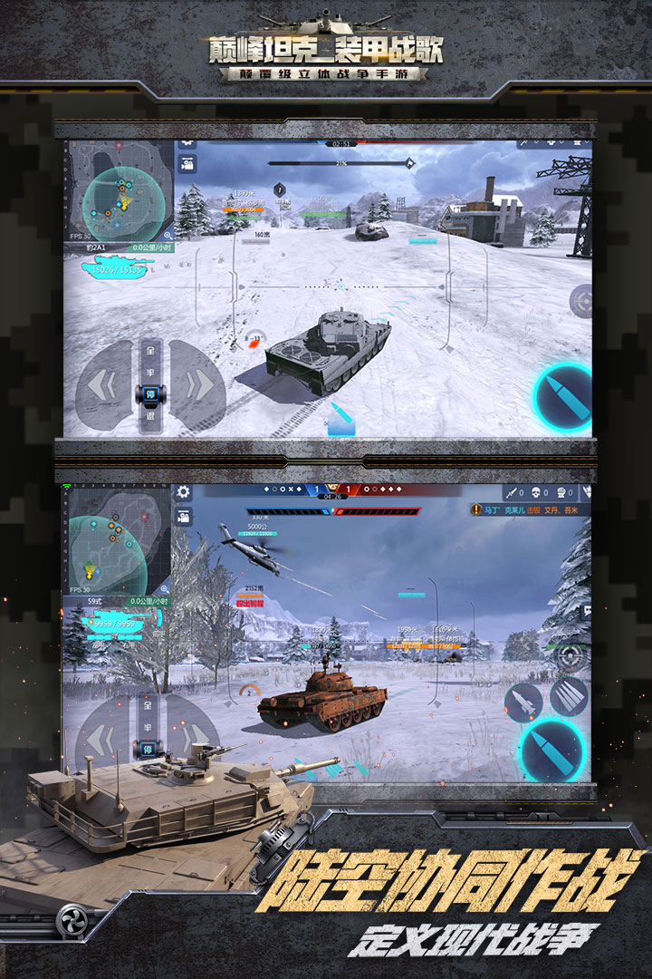 巅峰坦克手游最新版下载