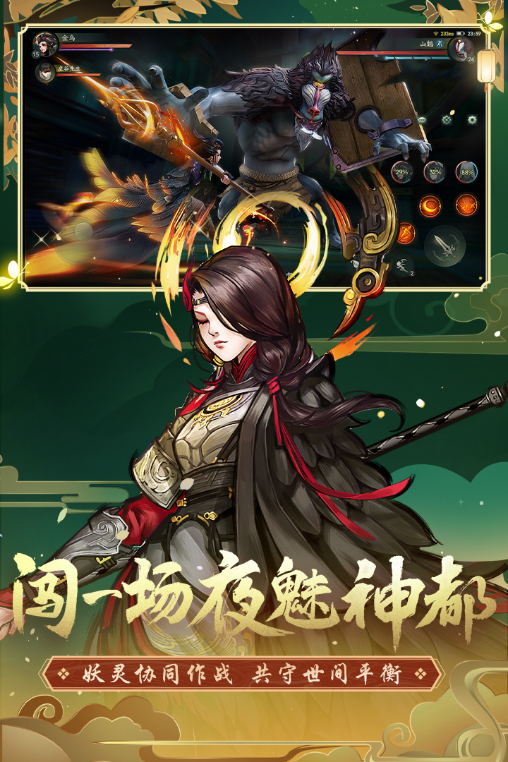 神都夜行录最新下载