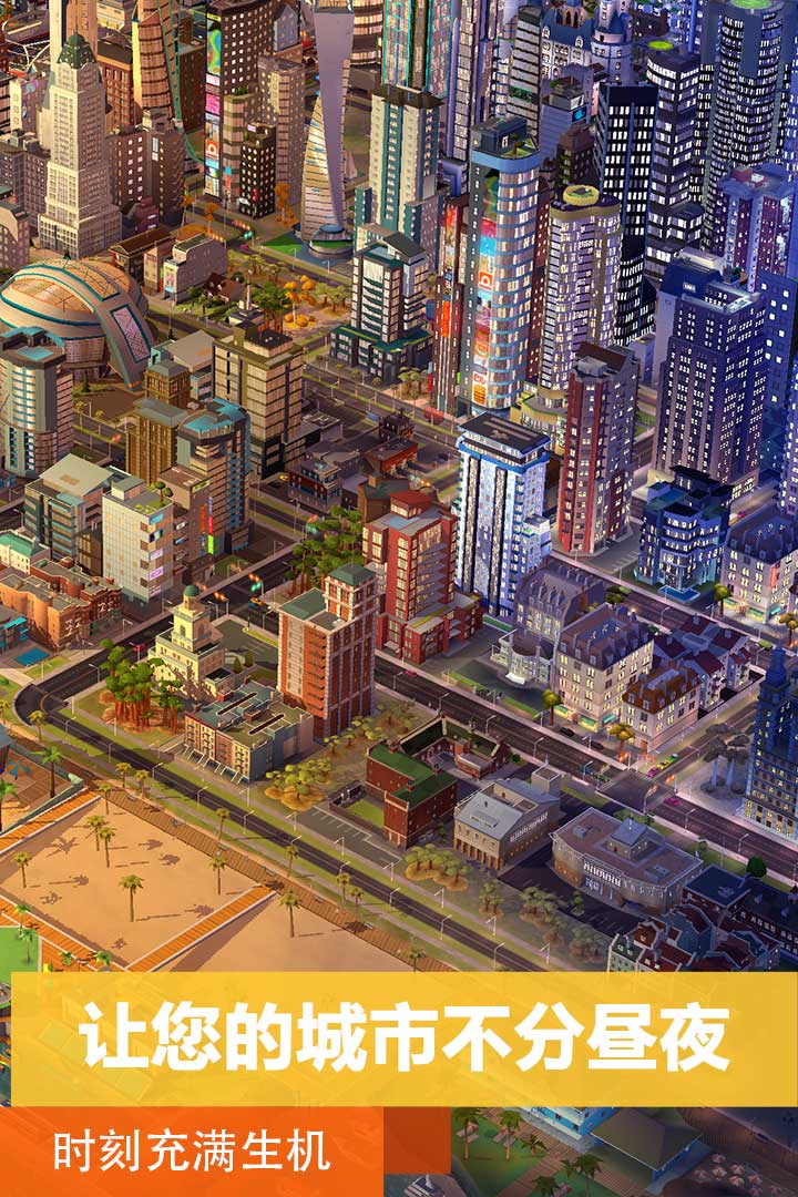 模拟城市我是市长最新版下载