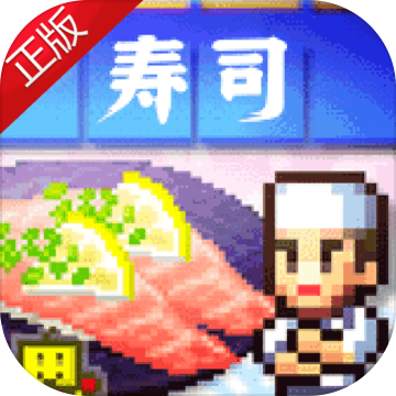 海鲜寿司物语免费版  v3.0.1