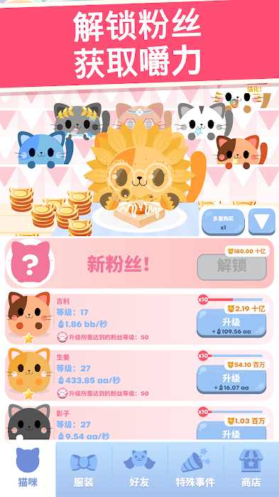 贪吃猫猫咪圣手最新版v1.4.2