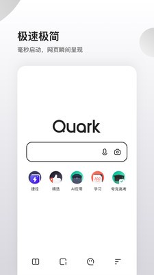 夸克浏览器极速浏览器免费下载