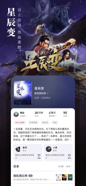 起点小说中文手机网下载app