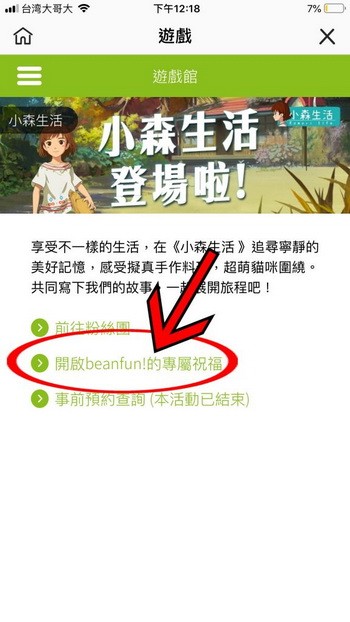 小森生活绑定beanfun图文教程:小森生活怎么绑定beanfun!4