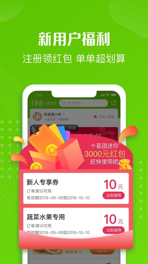 十荟团app手机最新版下载