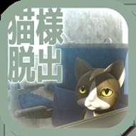 从车窗逃脱的猫中文版 1.0.0