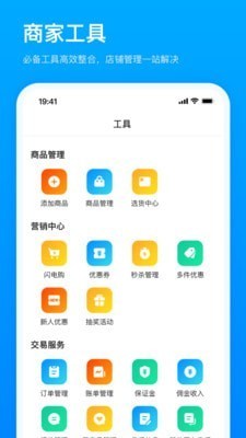 快手小店app下载安装免费下载