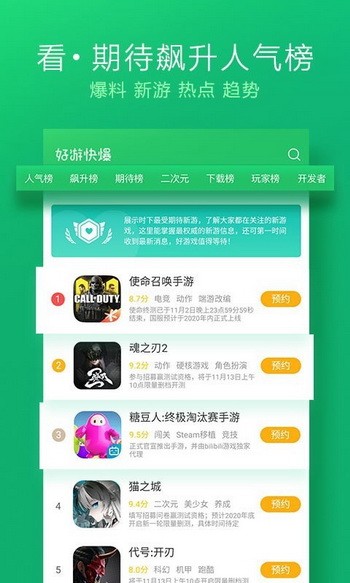 好游快爆app下载免费安装苹果ios手机下载