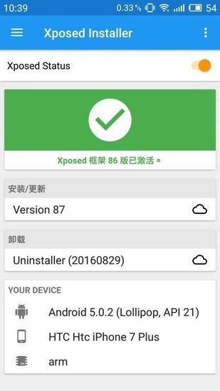 xposed installer最新版下载手机