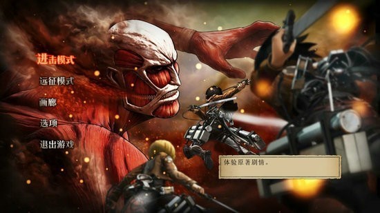 进击的巨人游戏手机版下载中文版