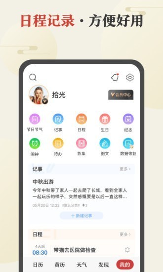 中华万年历最新版手机免费下载