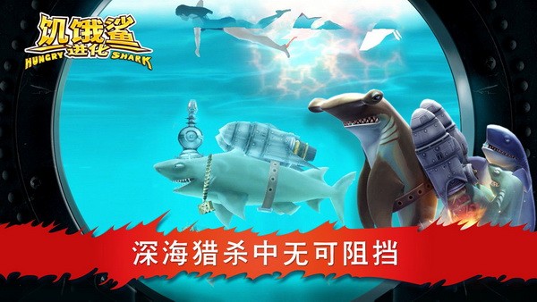饥饿鲨进化免费版下载安装