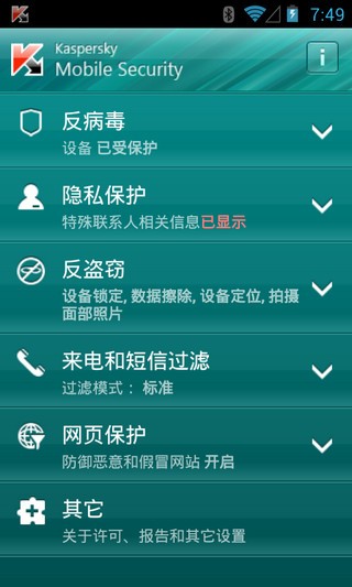 卡巴斯基手机版免费中文版