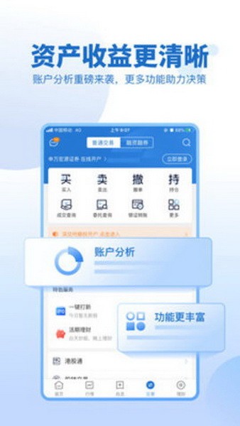 申银万国手机版交易软件下载
