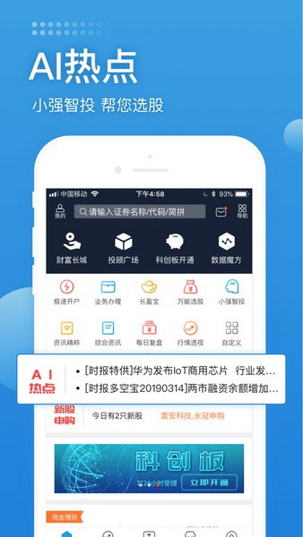 长城证券手机版app下载