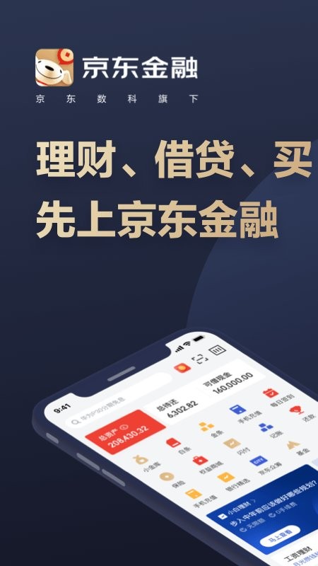 京东金融手机app下载