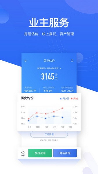 贝壳找房app手机版