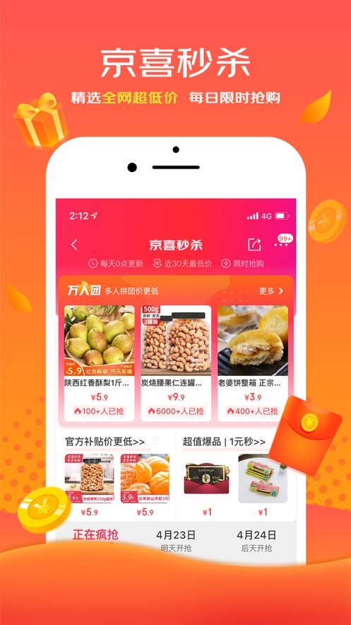 京喜app免费下载安装