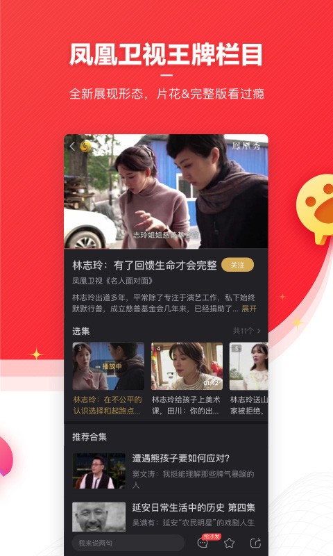凤凰新闻app下载手机免费下载