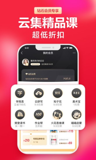 云集app下载安装手机免费下载