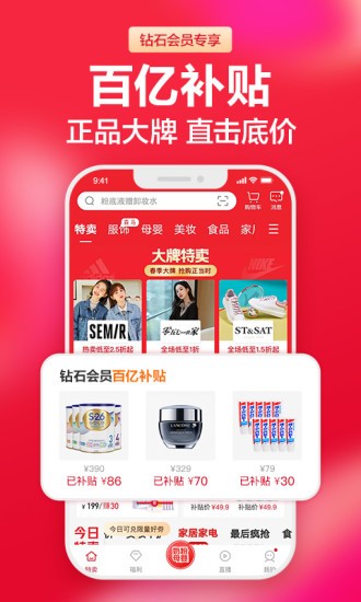 云集购物app下载