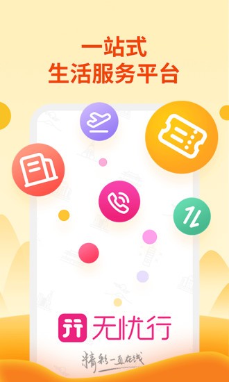 中国移动无忧行app下载手机版