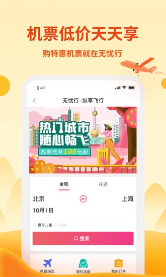 中国移动无忧行app下载