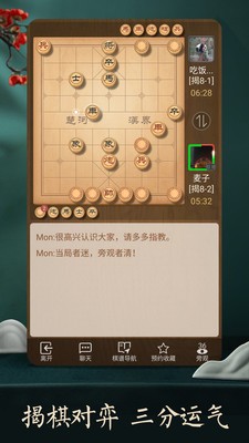 天天象棋最新版免费下载