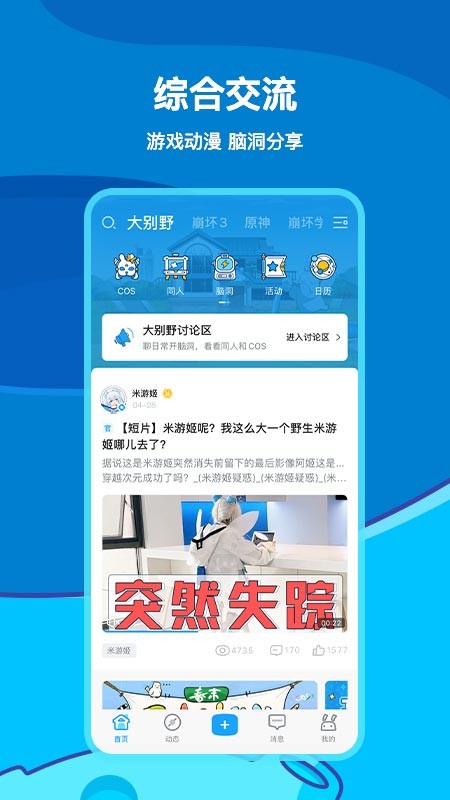 米游社app下载手机版