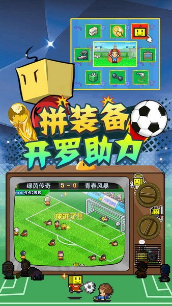 冠军足球物语2游戏下载安装中文版
