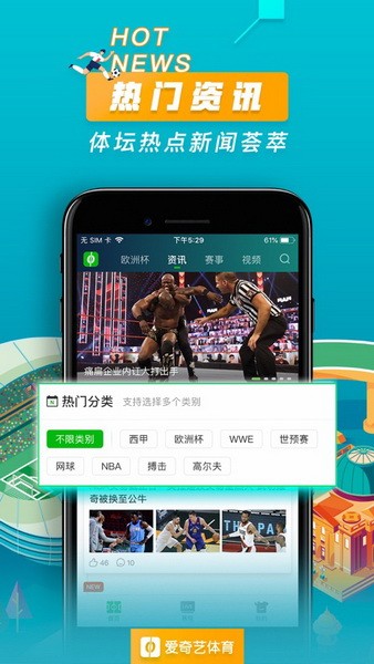爱奇艺体育app手机版下载安装