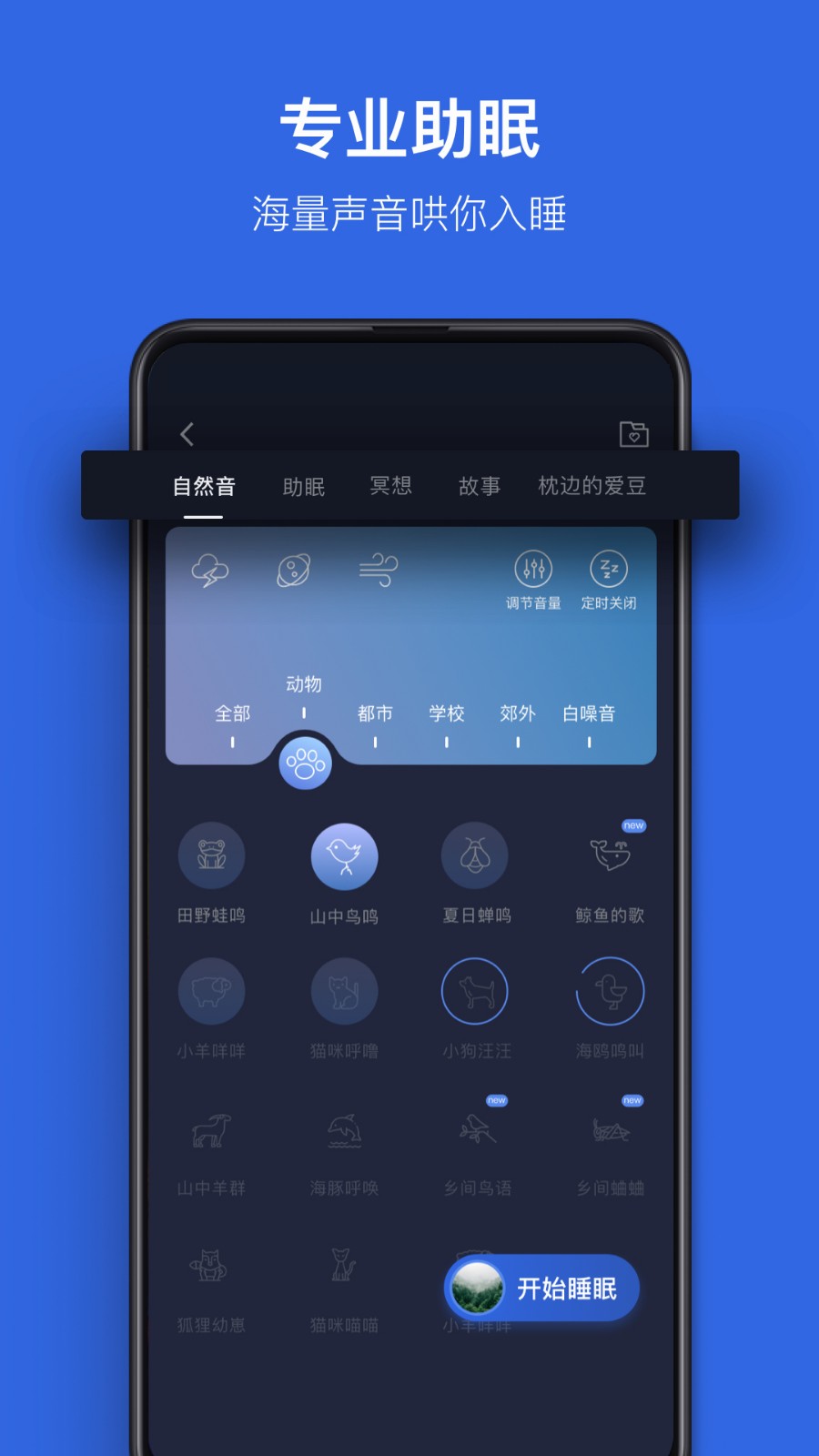 蜗牛睡眠app下载安装手机免费版
