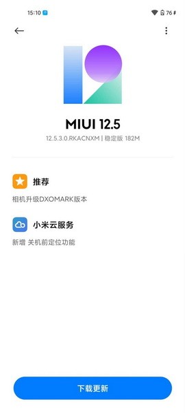 miui12.5.3稳定版下载