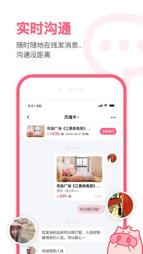 小猪民宿app手机最新版