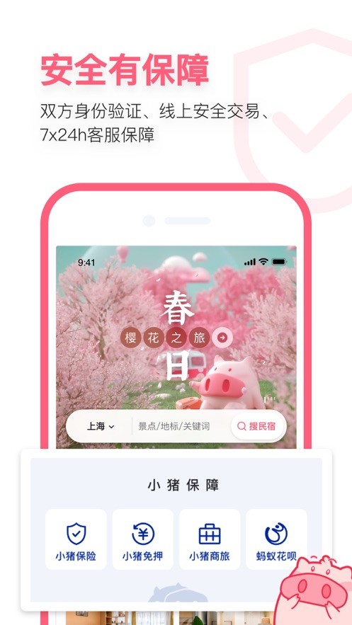 小猪民宿app手机下载最新版