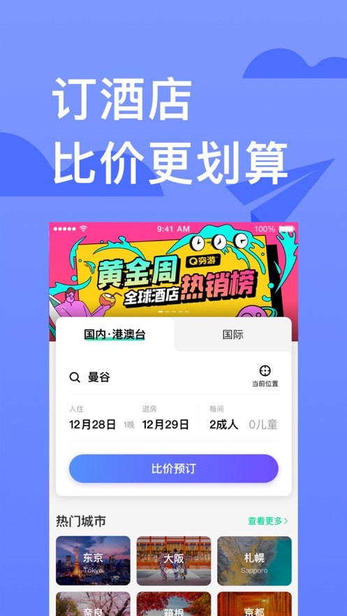 穷游网手机网站app下载