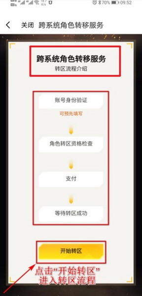 和平精英安卓怎么转移到苹果6