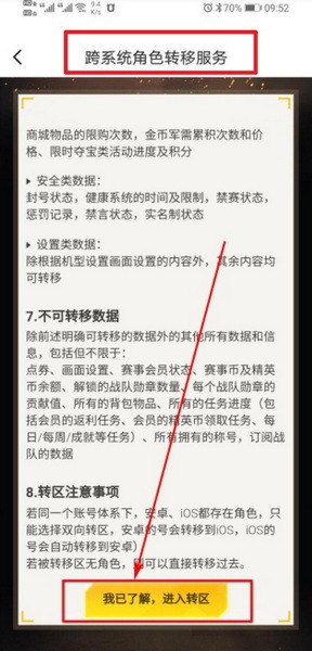 和平精英安卓怎么转移到苹果5