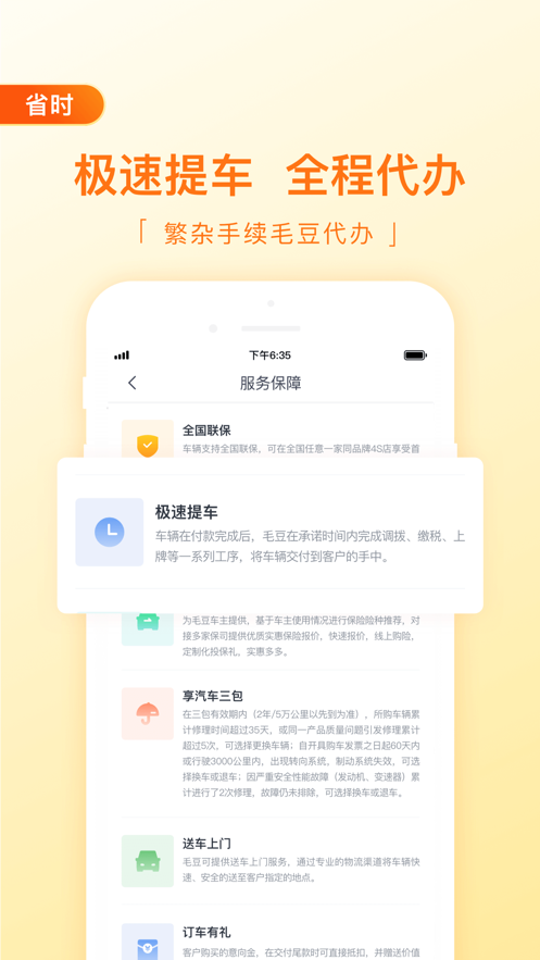 毛豆新车网app下载手机最新版