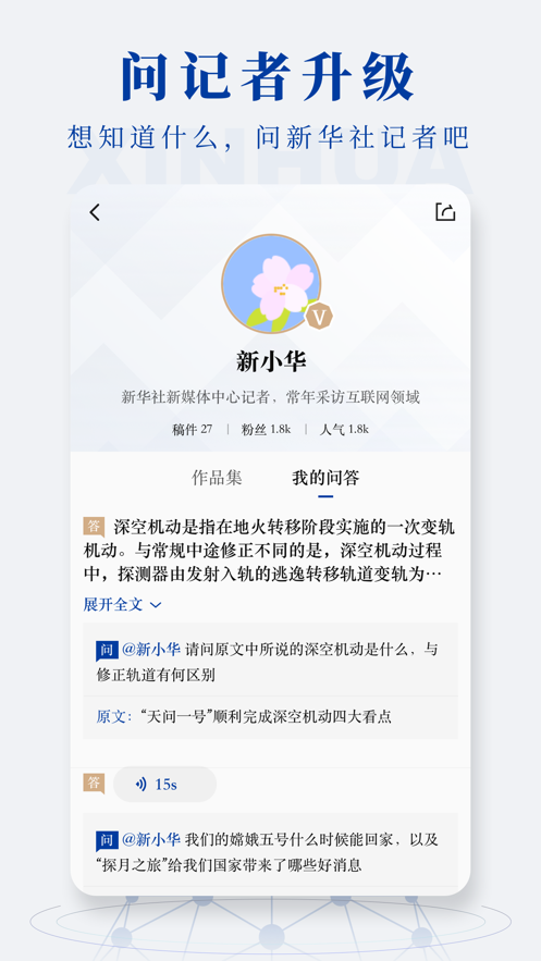 新华社手机app下载